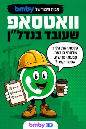 במבי וואטסאפ